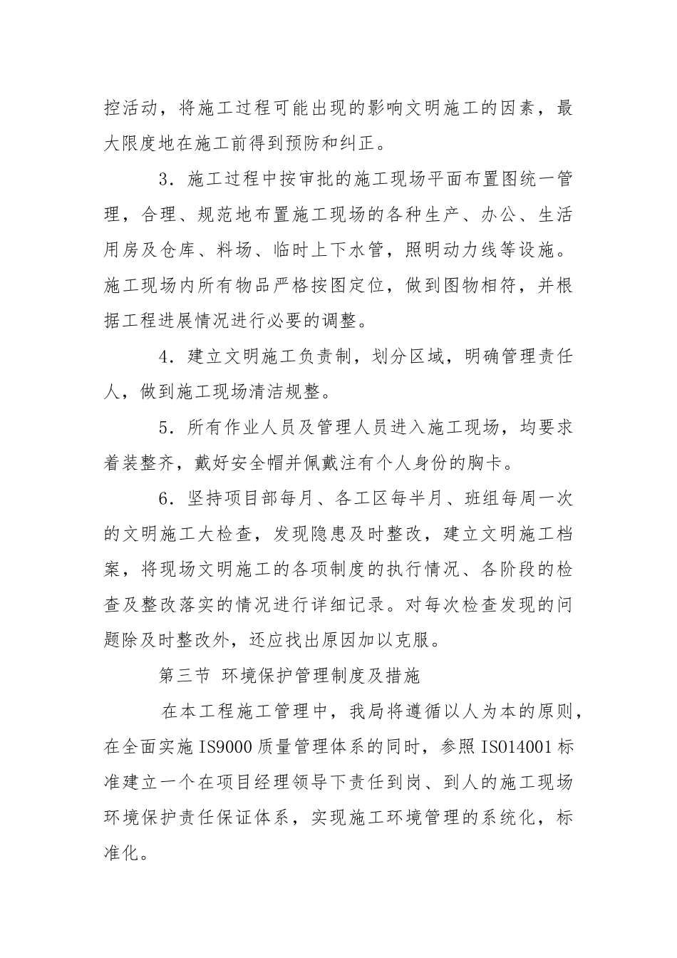 住宅软基处理项目文明施工与环保管理措施.docx_第2页