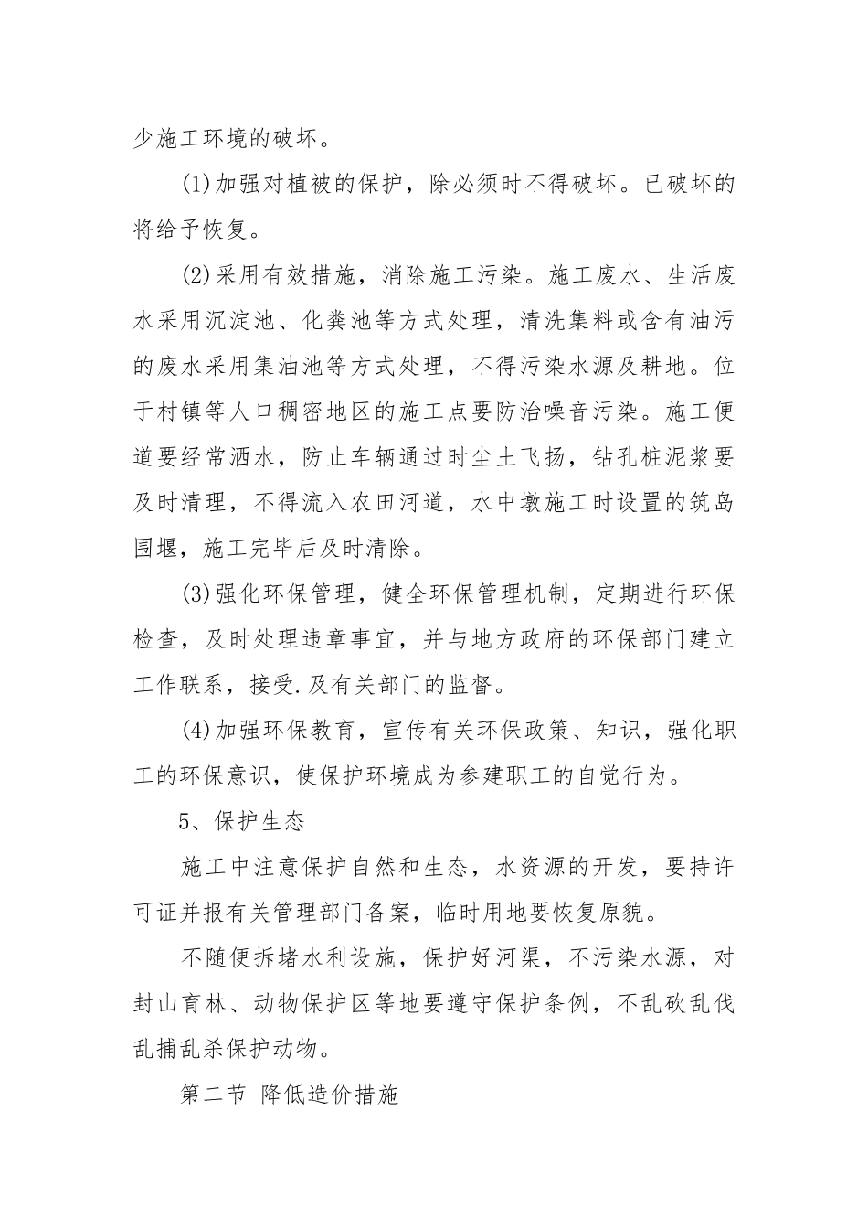 高速公路建设工程其它保证措施.docx_第2页