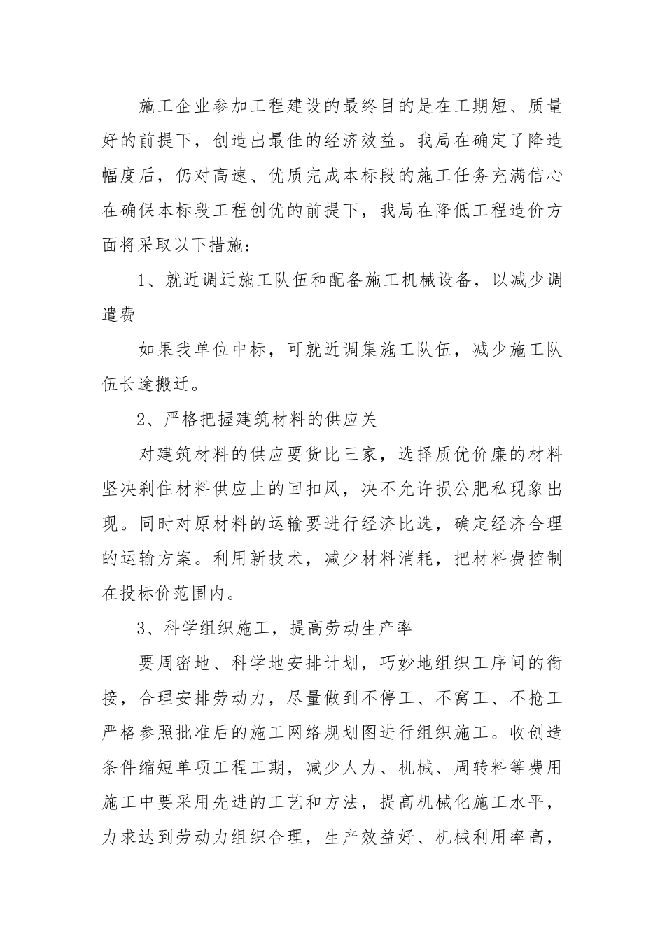高速公路建设工程其它保证措施.docx_第3页
