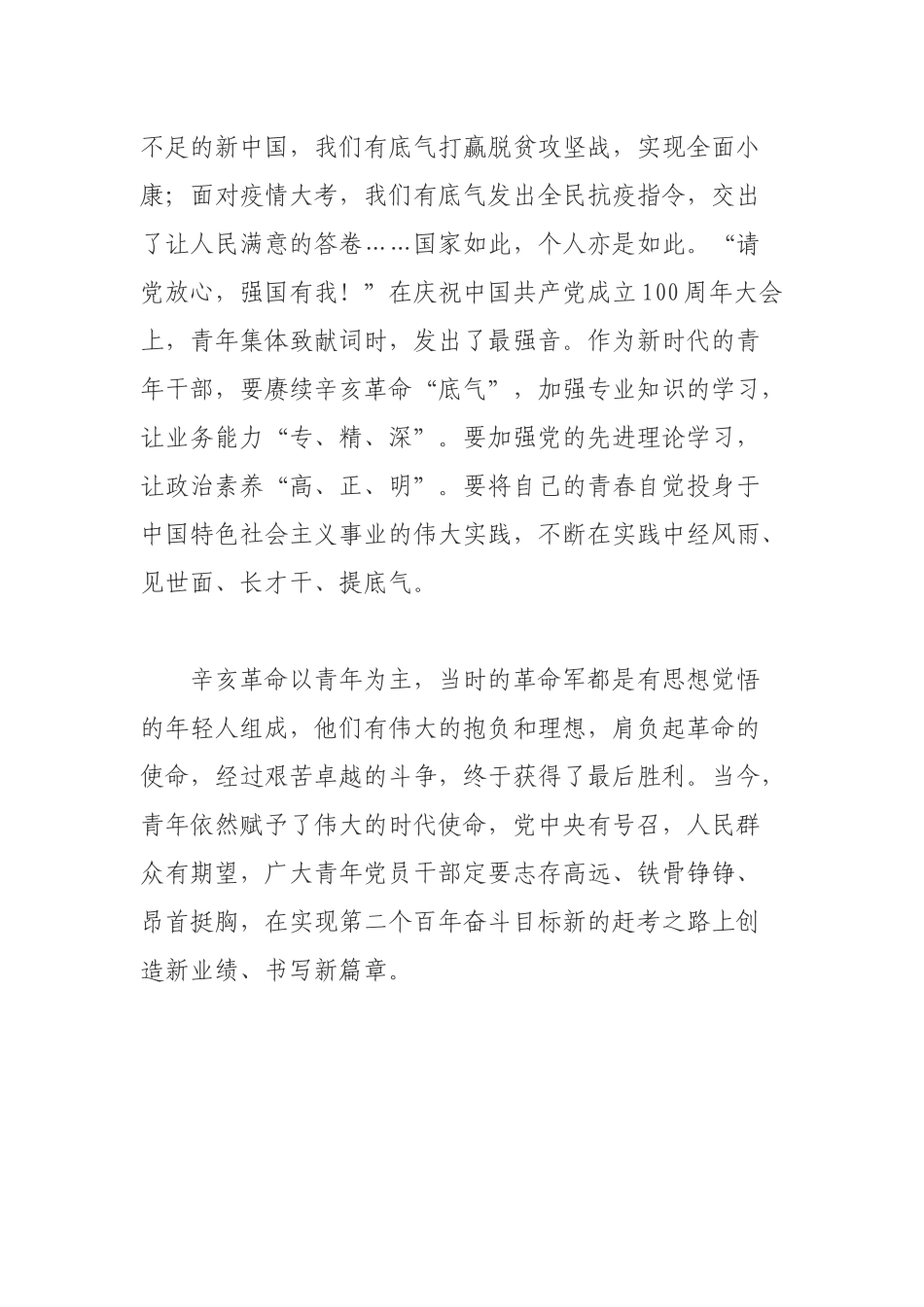 办公室党员学习在纪念辛亥革命110周年大会上发表重要讲话心得体会.docx_第3页
