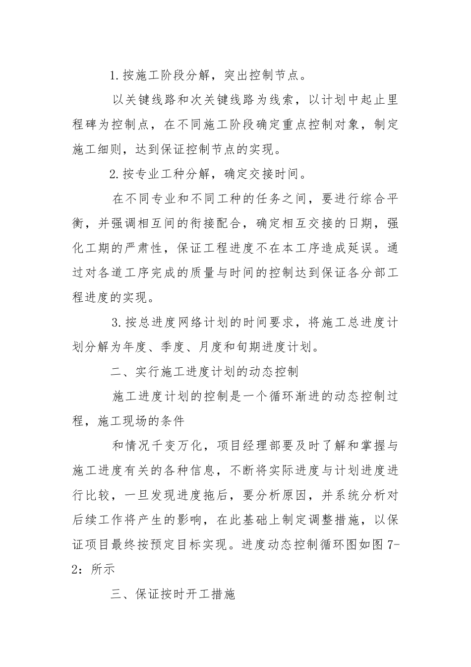 施工进度计划及保证工期的措施.docx_第2页