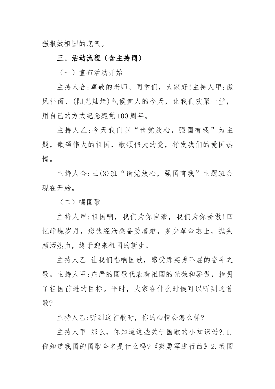 《请党放心强国有我》主题班会教案设计.docx_第3页