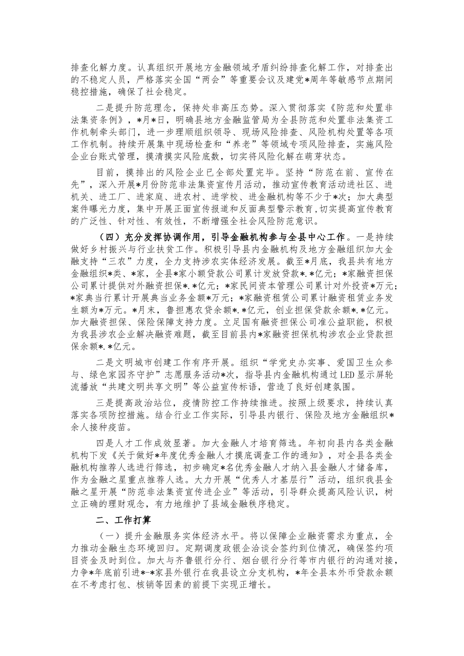 金融监管2021年工作总结.docx_第2页