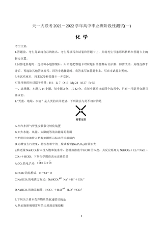 天一大联考2021－2022学年高三阶段性测试化学试题及答案.docx