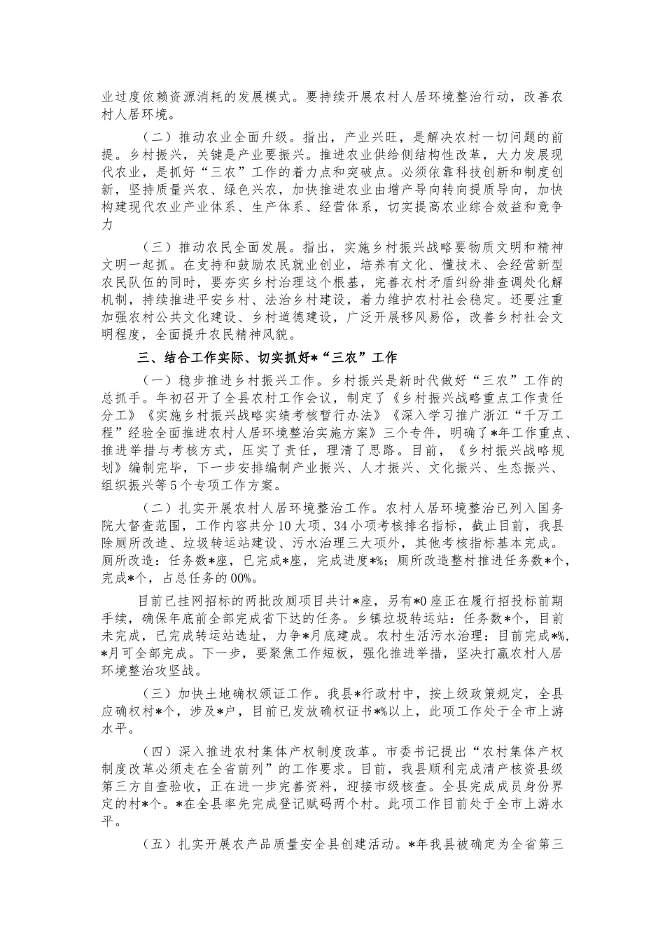 三农工作高质量发展体会交流研讨.docx_第2页