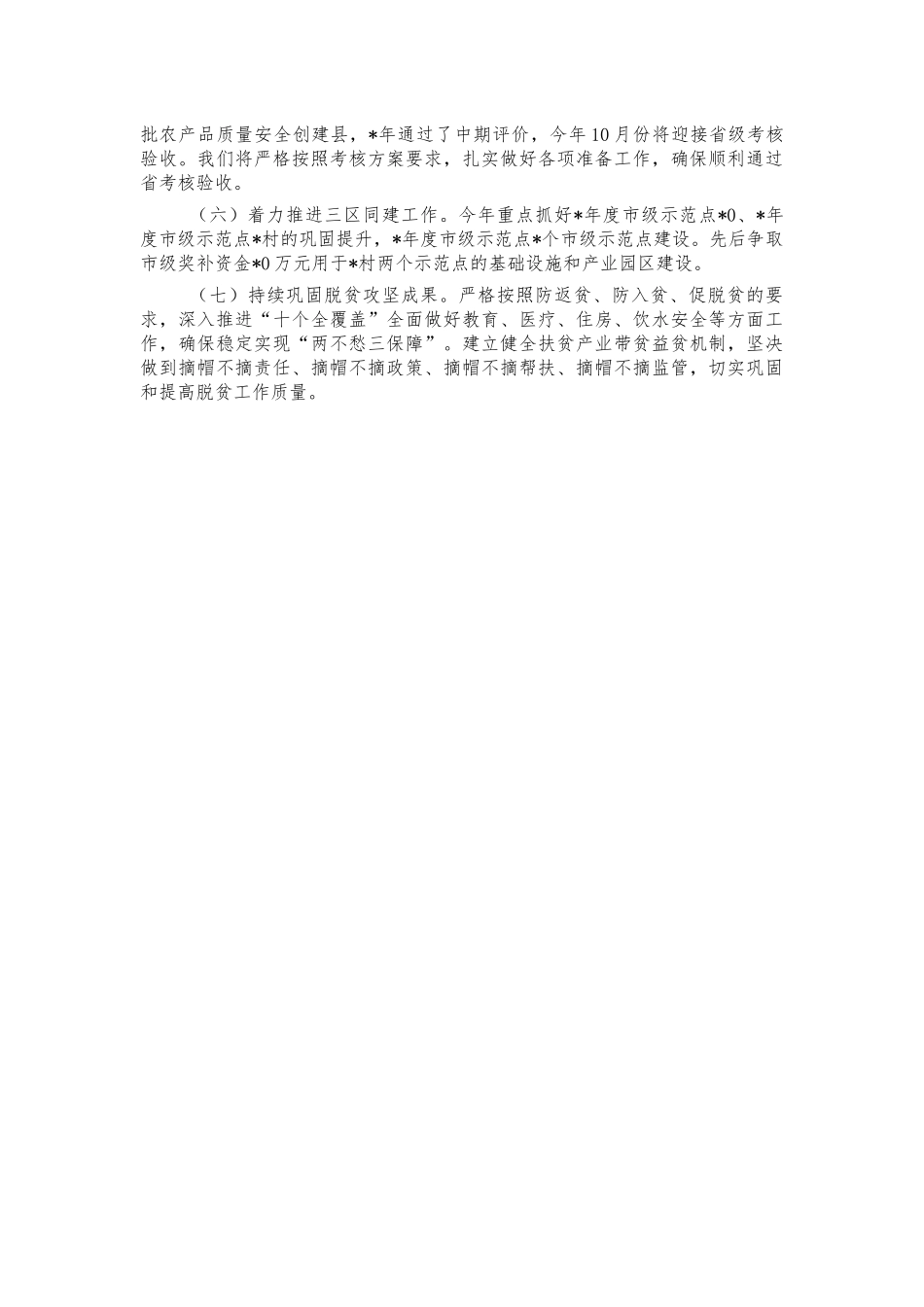 三农工作高质量发展体会交流研讨.docx_第3页