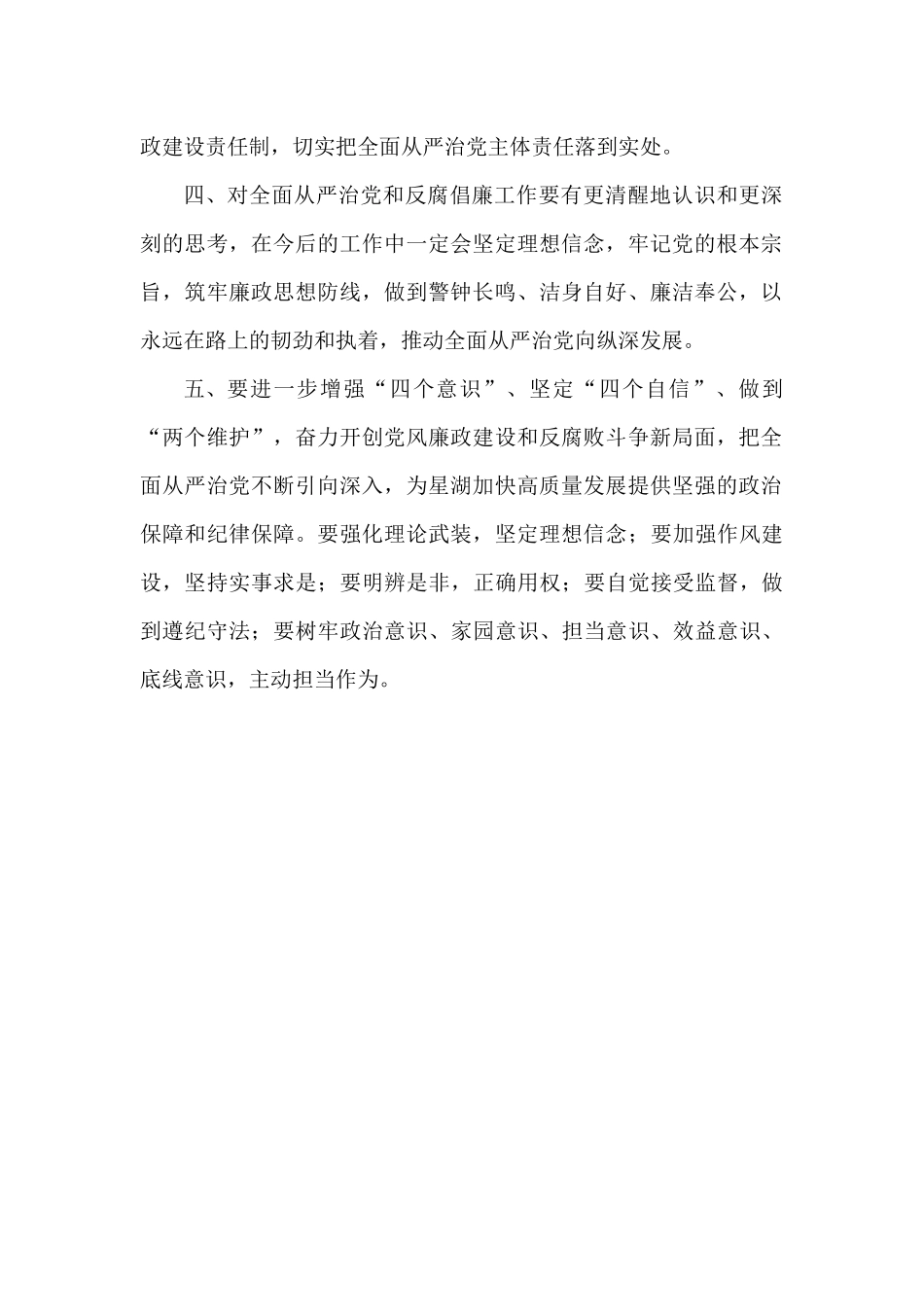 召开纪律教育学习月活动领导发言稿3篇——学党史悟思想 守纪律铸忠诚.docx_第2页