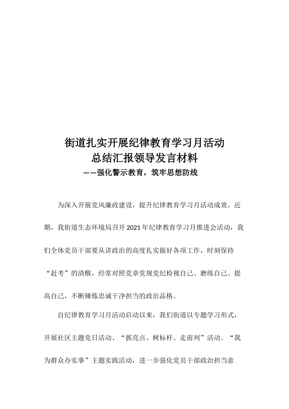 召开纪律教育学习月活动领导发言稿3篇——学党史悟思想 守纪律铸忠诚.docx_第3页