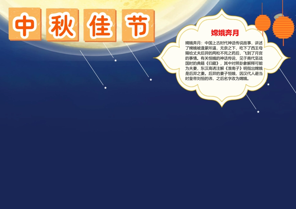 中秋佳节小报传统节日中秋节手抄报中秋A4小报.docx_第1页