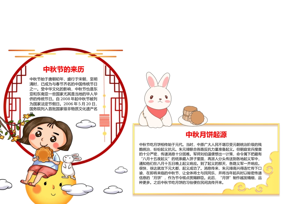 中秋佳节小报传统节日中秋节手抄报中秋A4小报.docx_第2页