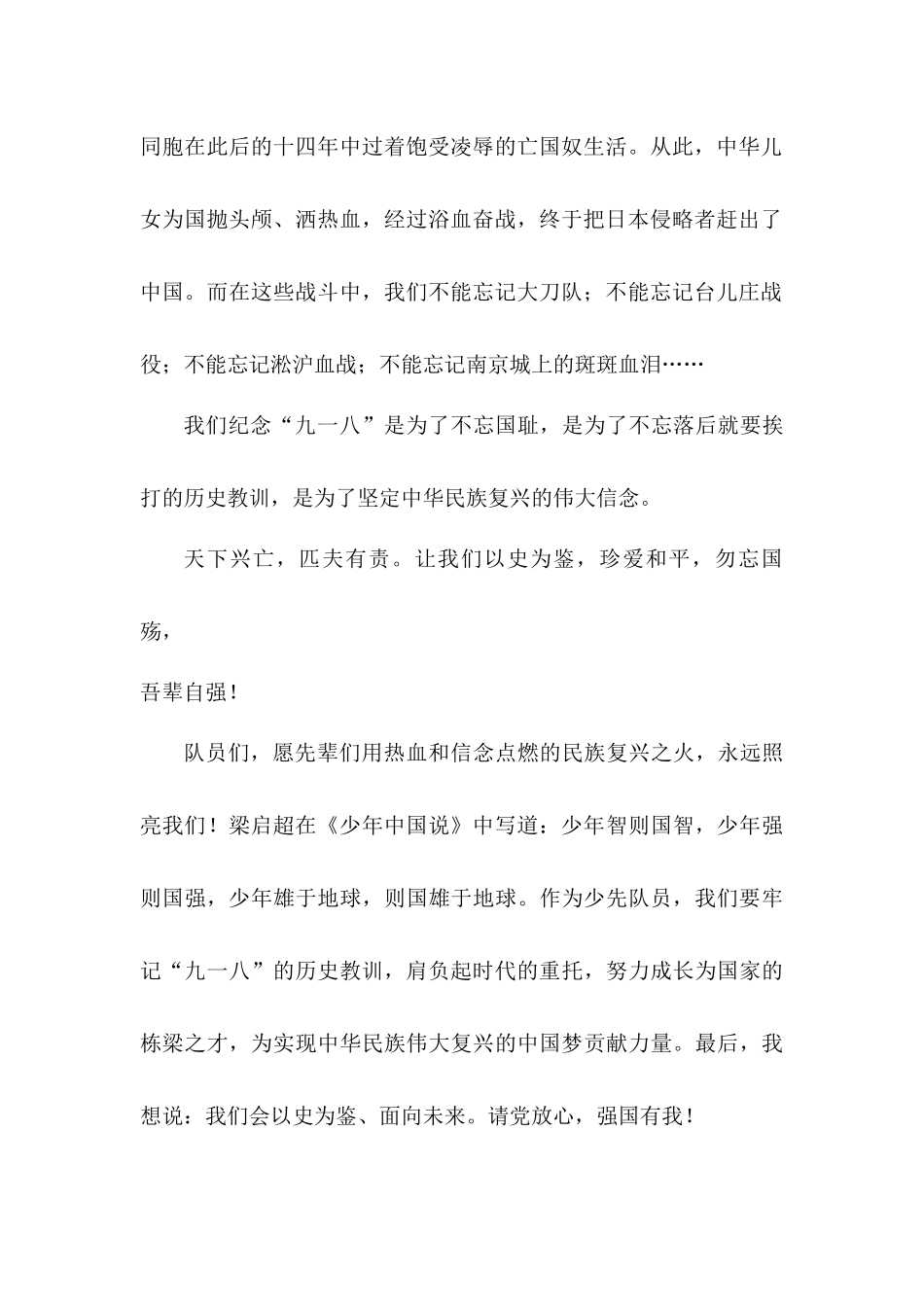 小学生《请党放心强国有我》演讲稿——勿忘国耻强国有我.docx_第2页