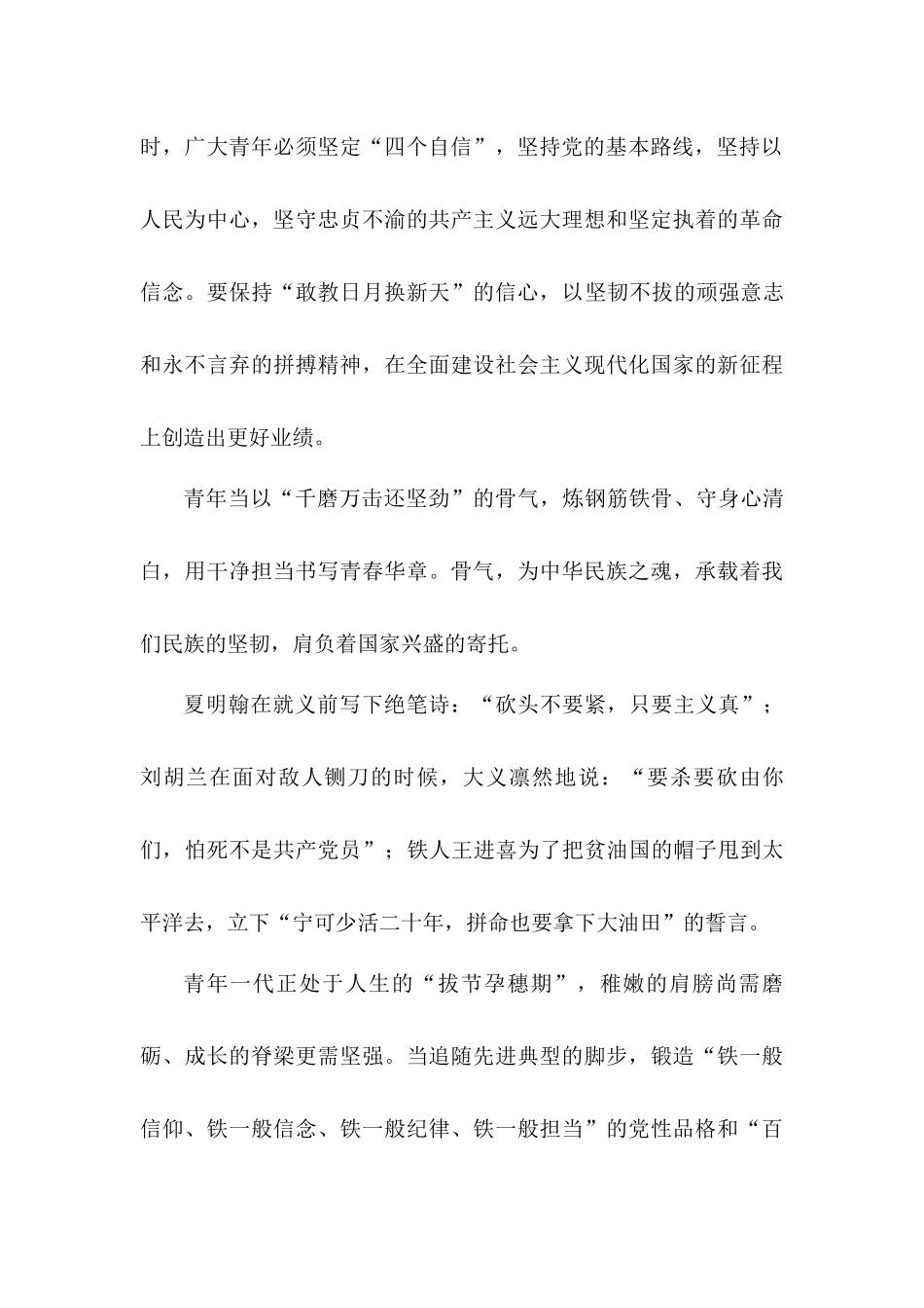 《请党放心强国有我》作文.docx_第3页