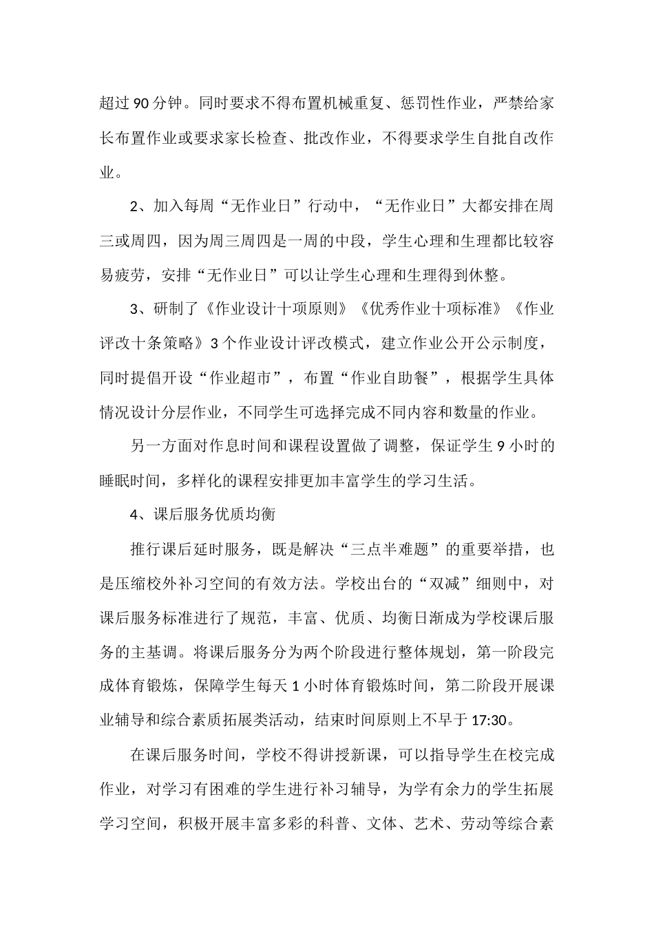 中学学校召开“双减”工作推进会校长讲话材料——落实“双减”助力成长我们在行动.docx_第3页