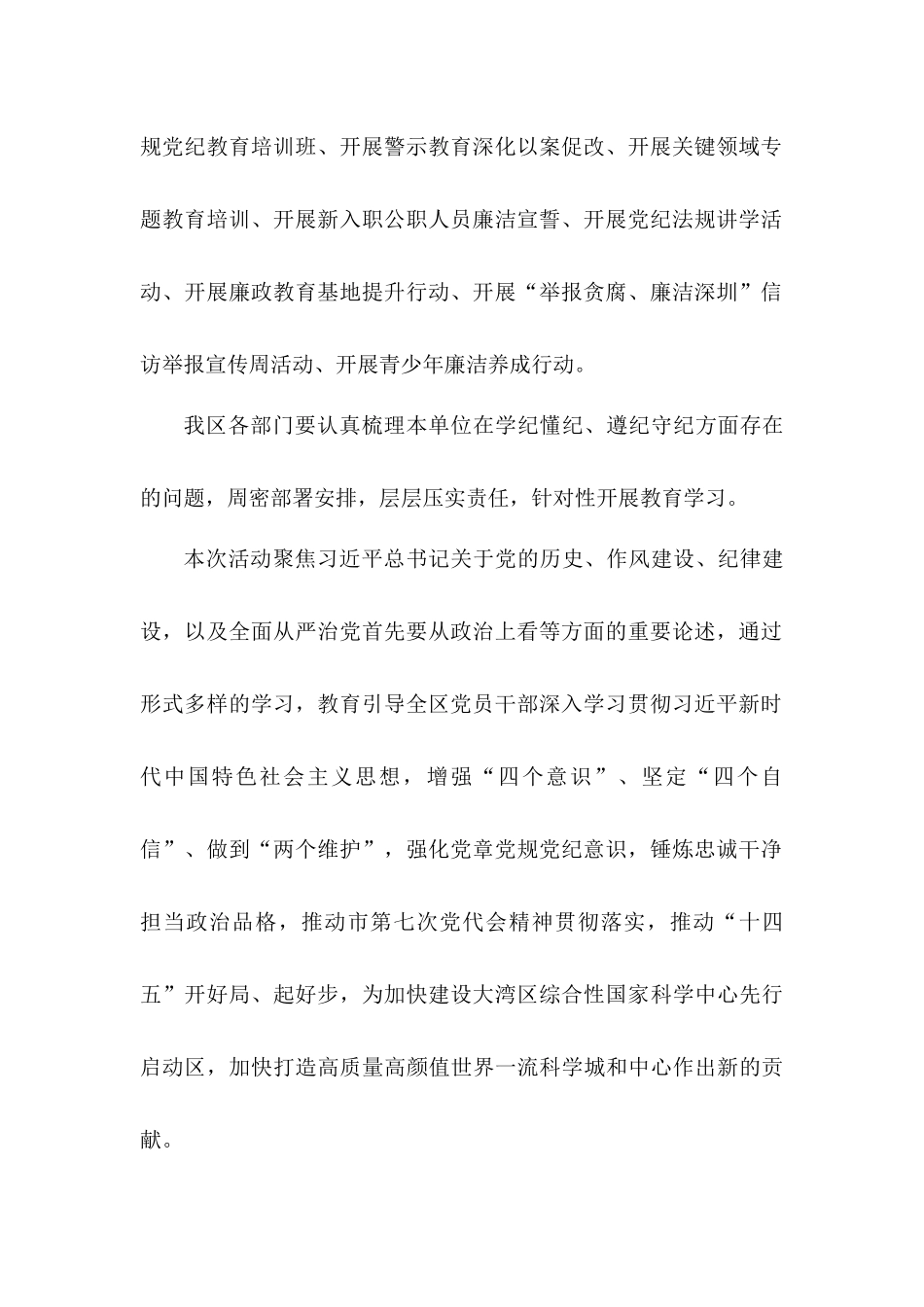 XX区纪律教育学习月活动启动领导发言稿——学党史悟思想 守纪律铸忠诚.docx_第2页