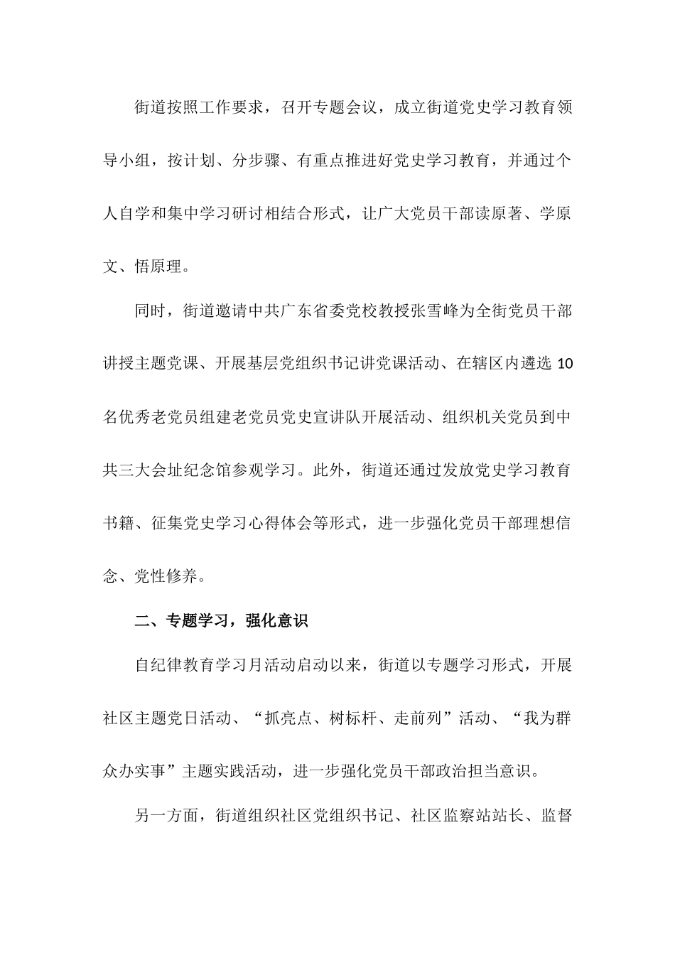 XX街道扎实开展纪律教育学习月活动总结汇报领导发言材料——强化警示教育筑牢思想防线.docx_第2页