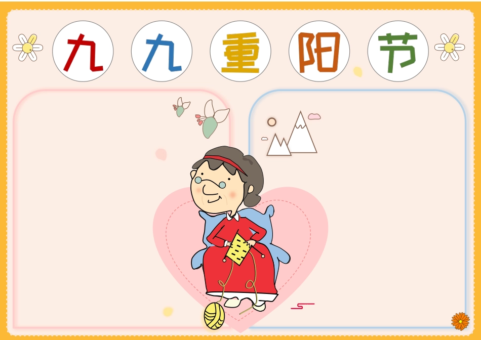 九九重阳节尊敬老人手抄报小报.docx_第2页