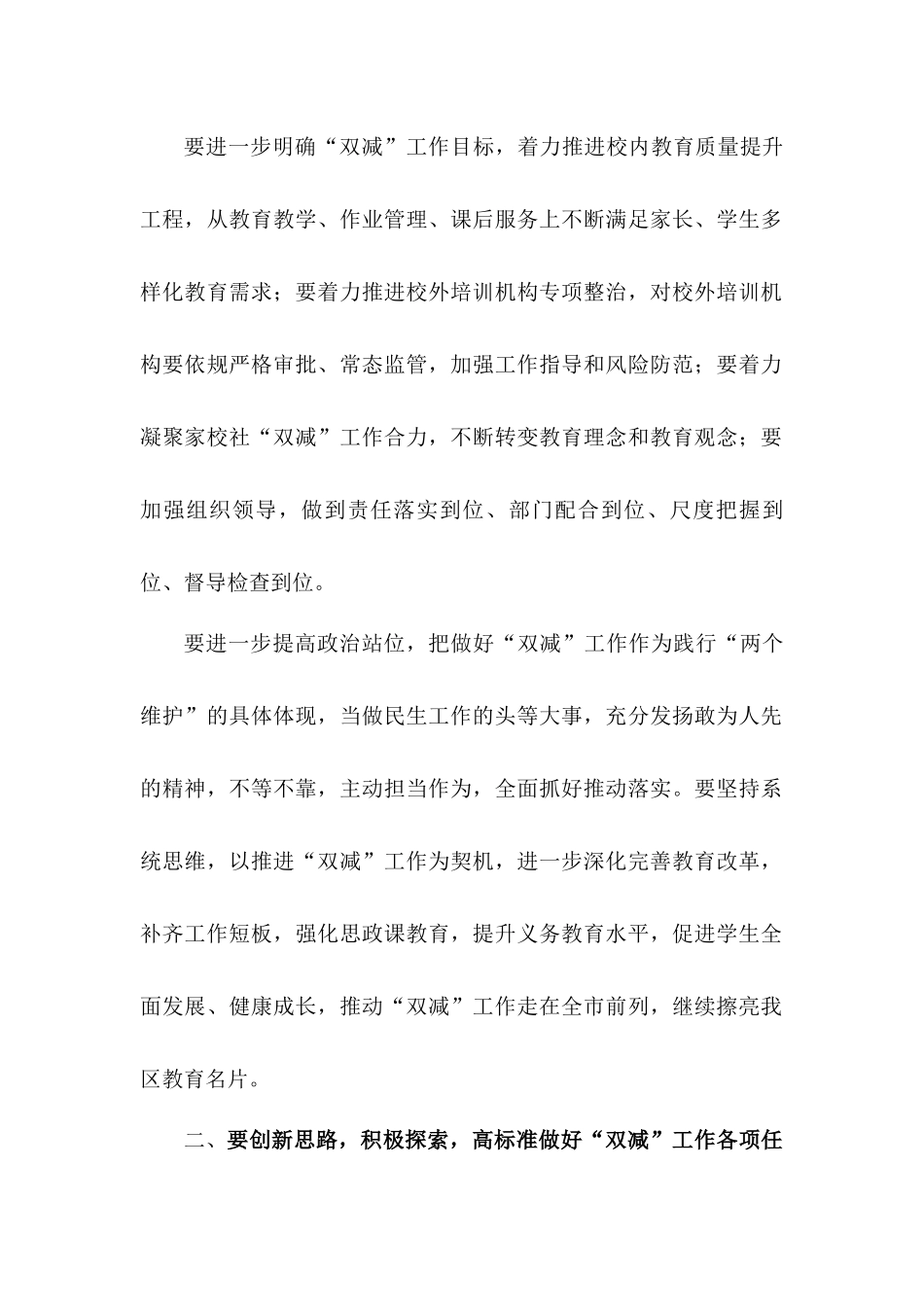 部署“双减”工作推动落实发言稿7篇.docx_第2页