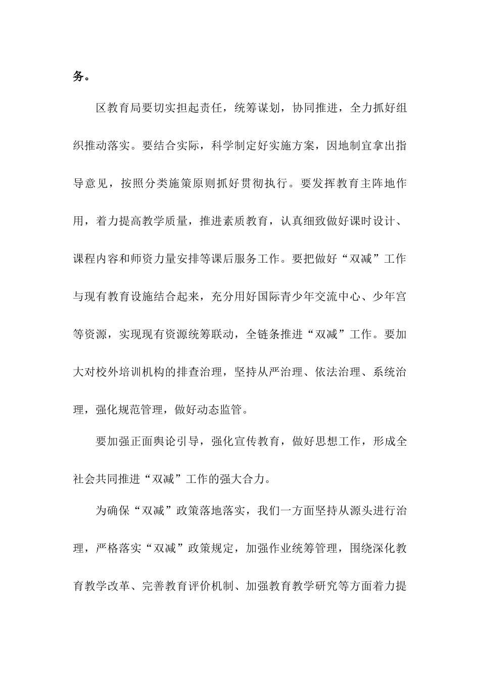 部署“双减”工作推动落实发言稿7篇.docx_第3页