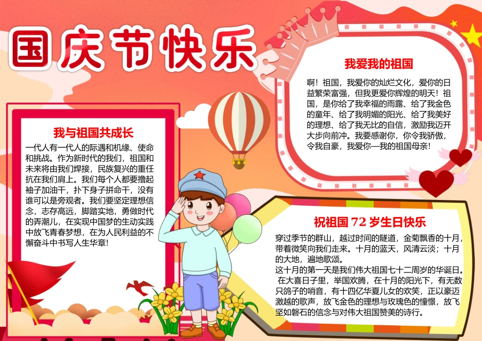 国庆节小报新中国成立72周年小报A4手抄报.docx_第1页