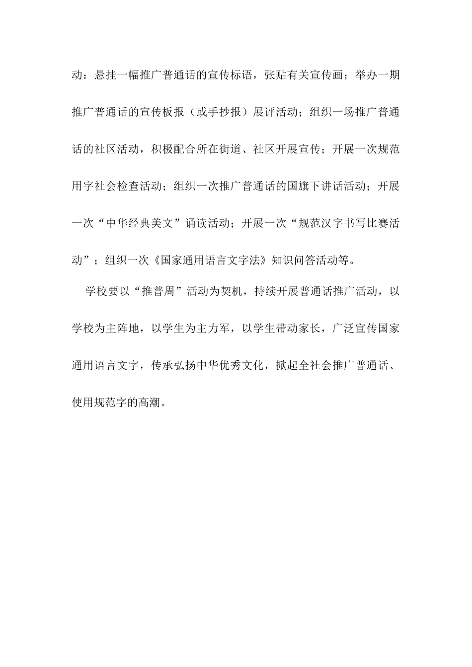 XXX中学推普周活动总结汇报材料——普通话诵百年伟业 规范字写时代新篇.docx_第3页