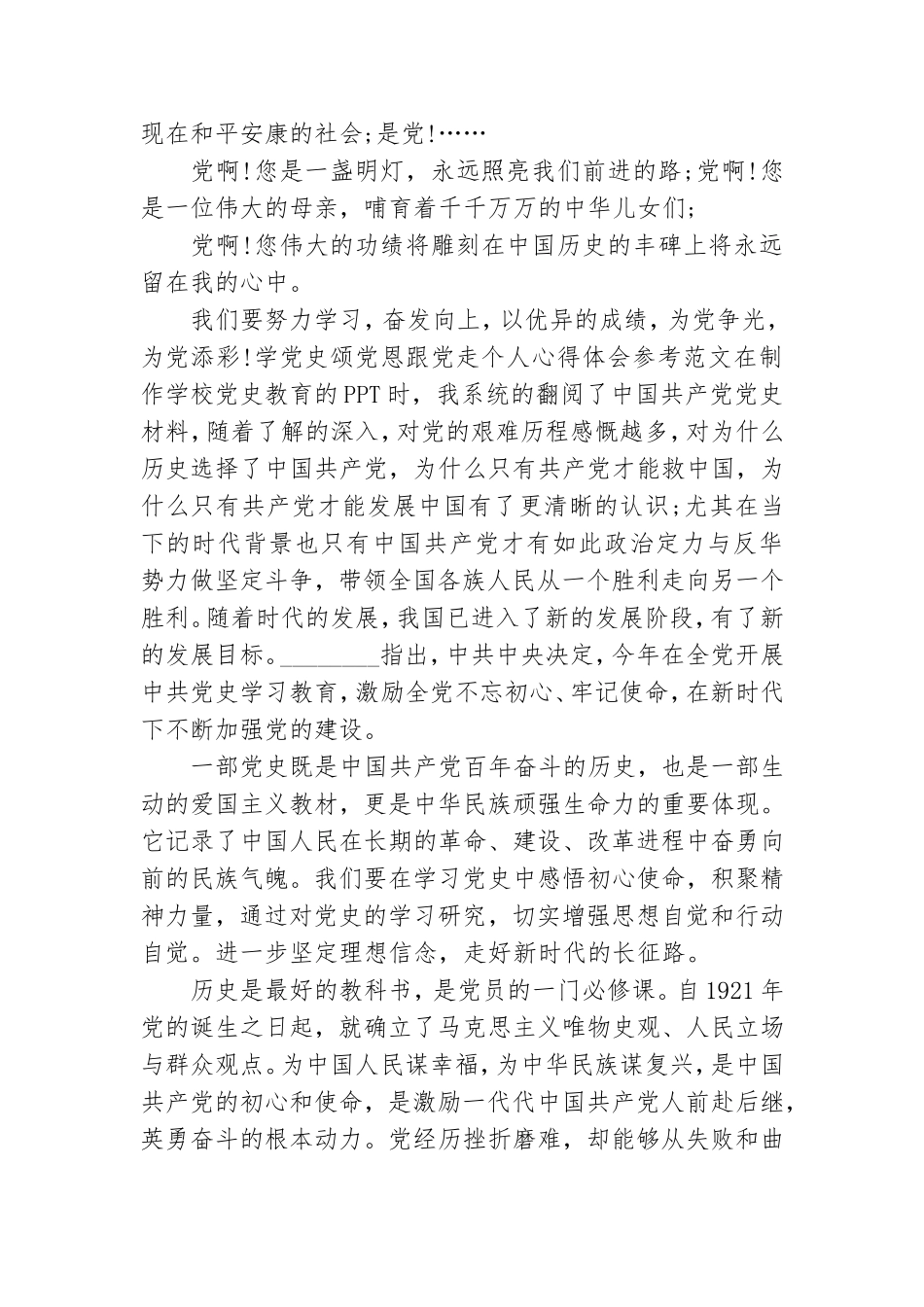 学党史颂党恩跟党走个人心得体会参考范文.doc_第2页