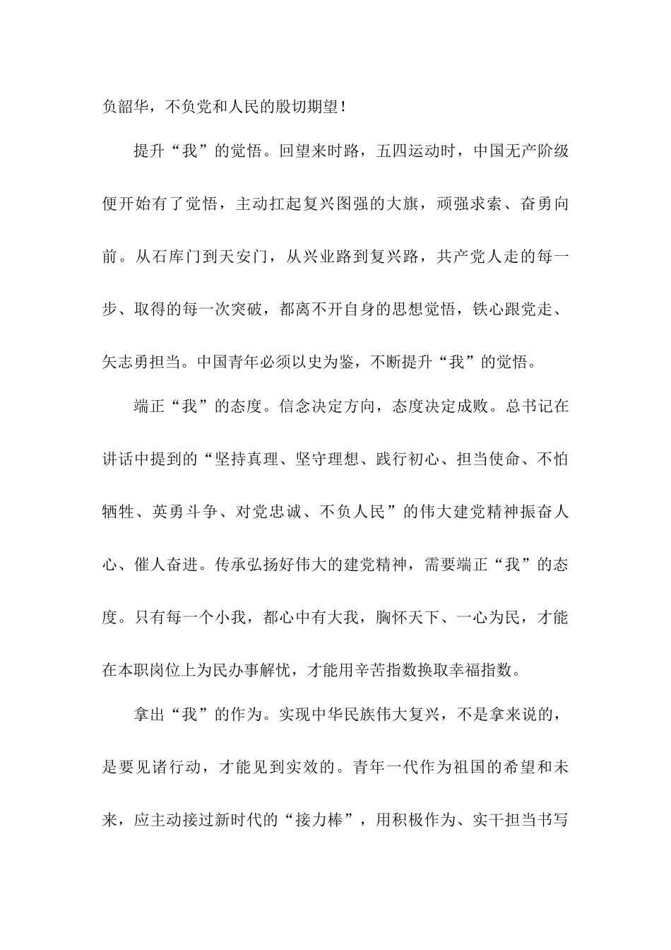 《请党放心强国有我》演讲稿1.docx_第3页