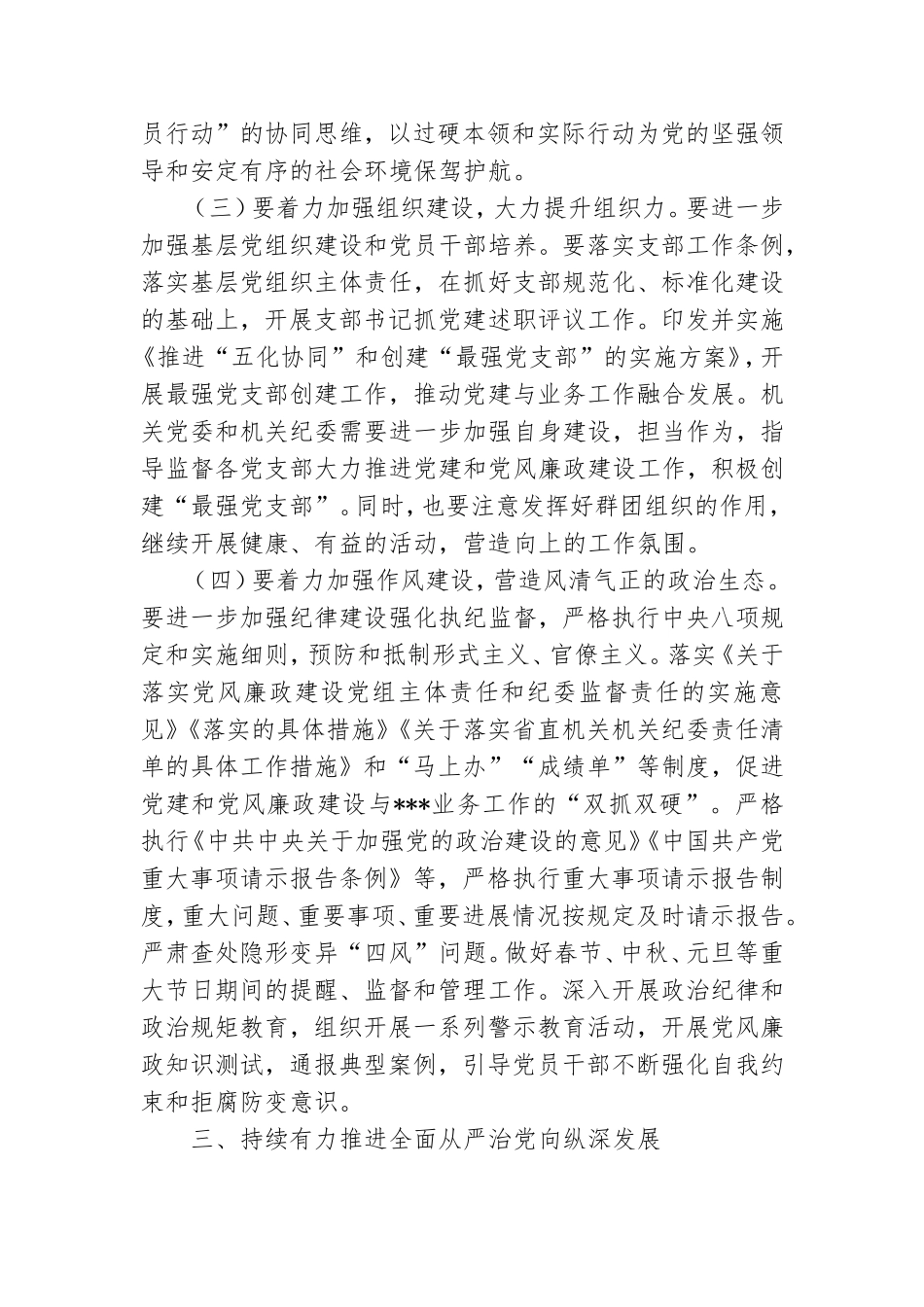 最新在全面从严治党工作会上的讲话稿范文.doc_第2页