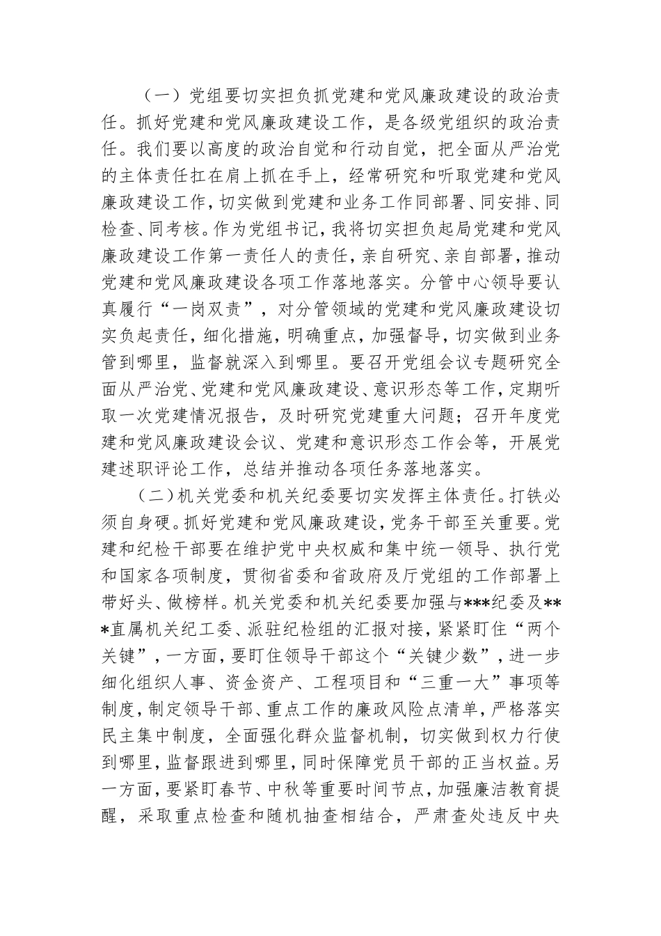 最新在全面从严治党工作会上的讲话稿范文.doc_第3页