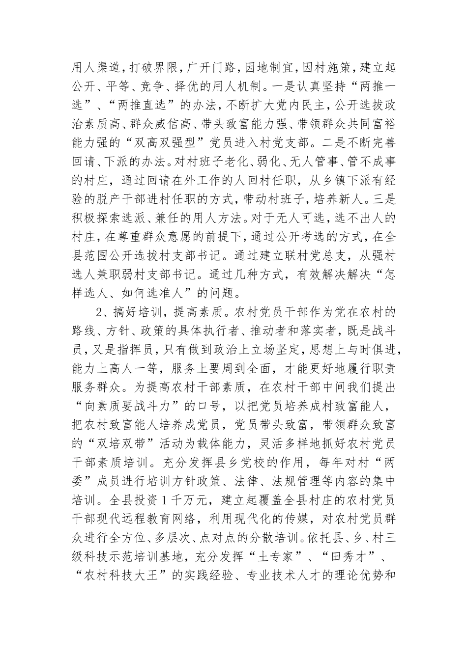 夯实党的执政基础构建农村党建长效机制.doc_第2页
