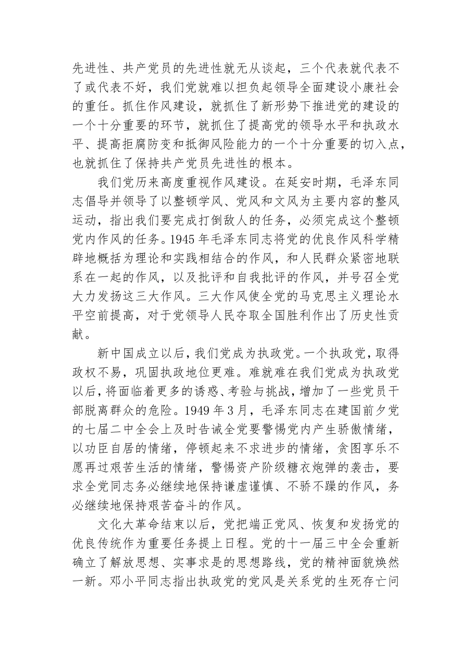 党课讲稿-保持党员先进性必须加强和改进机关党员队伍作风建设.doc_第2页