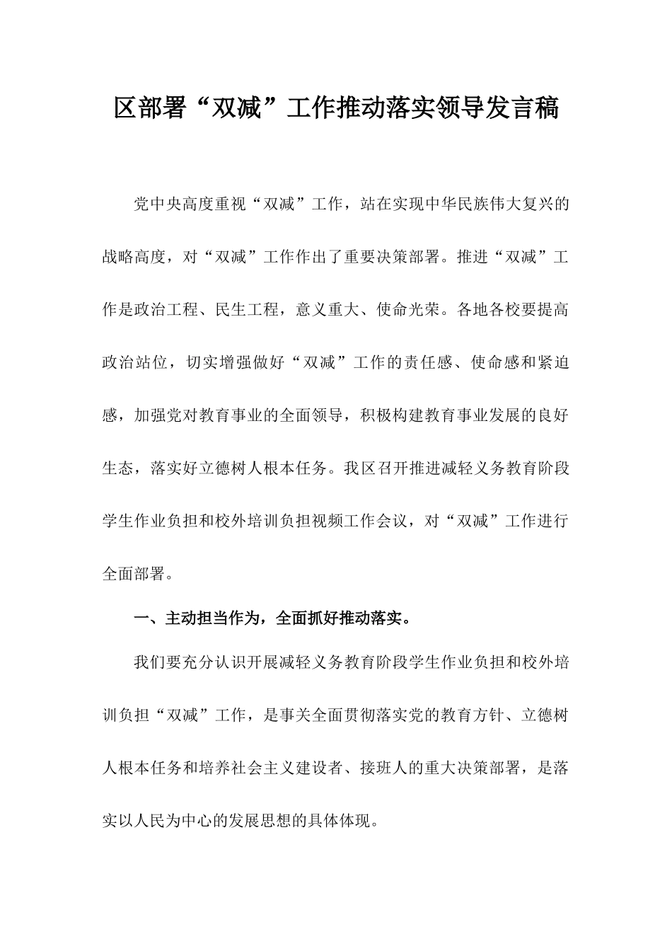部署“双减”工作推动落实领导发言稿.docx_第1页