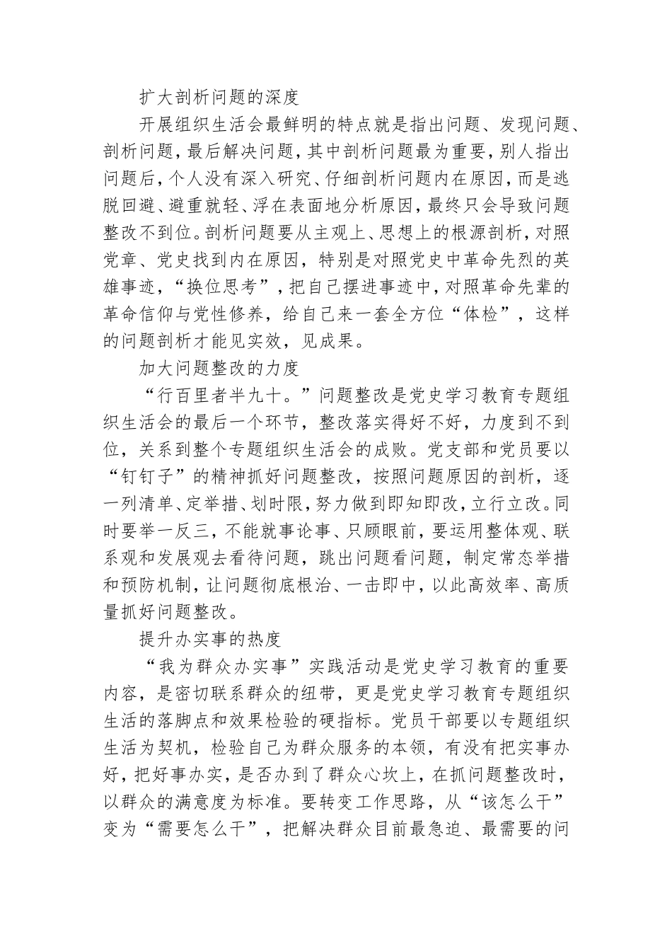 党史学习教育心得体会二篇2021.doc_第3页