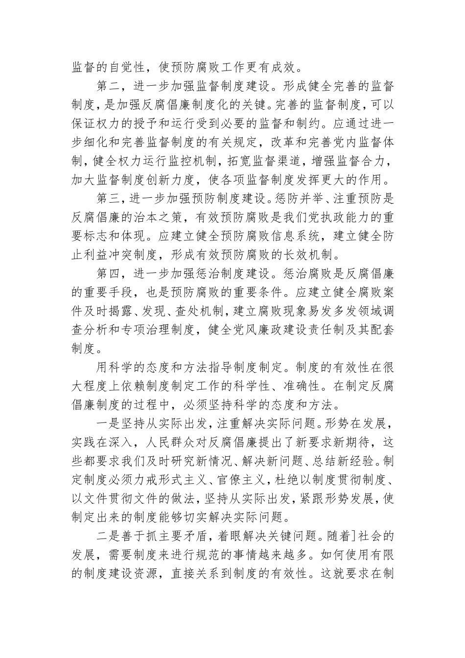 党员干部作风廉洁教育心得体会范文三篇.doc_第2页