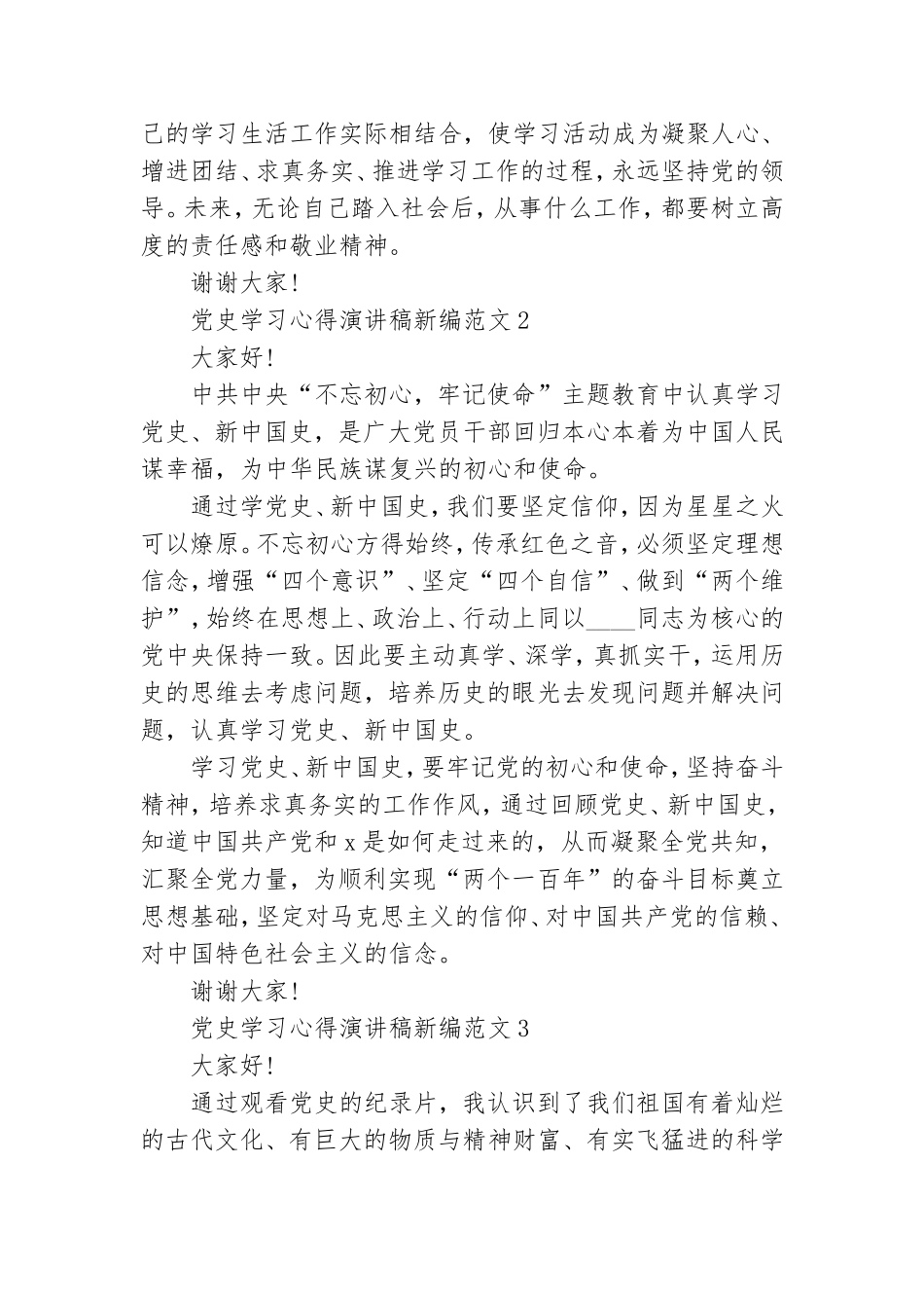党史学习心得演讲稿新编范文五篇.doc_第2页