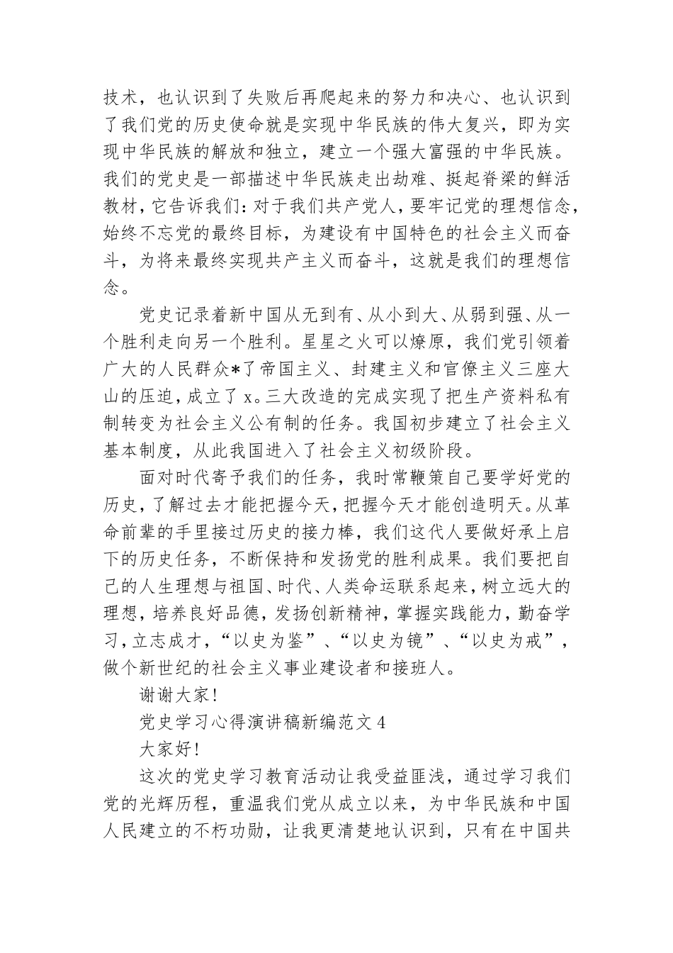 党史学习心得演讲稿新编范文五篇.doc_第3页