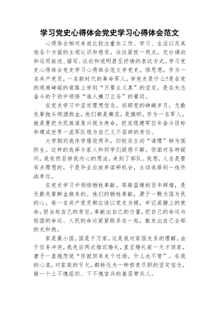 学习党史心得体会党史学习心得体会范文.doc