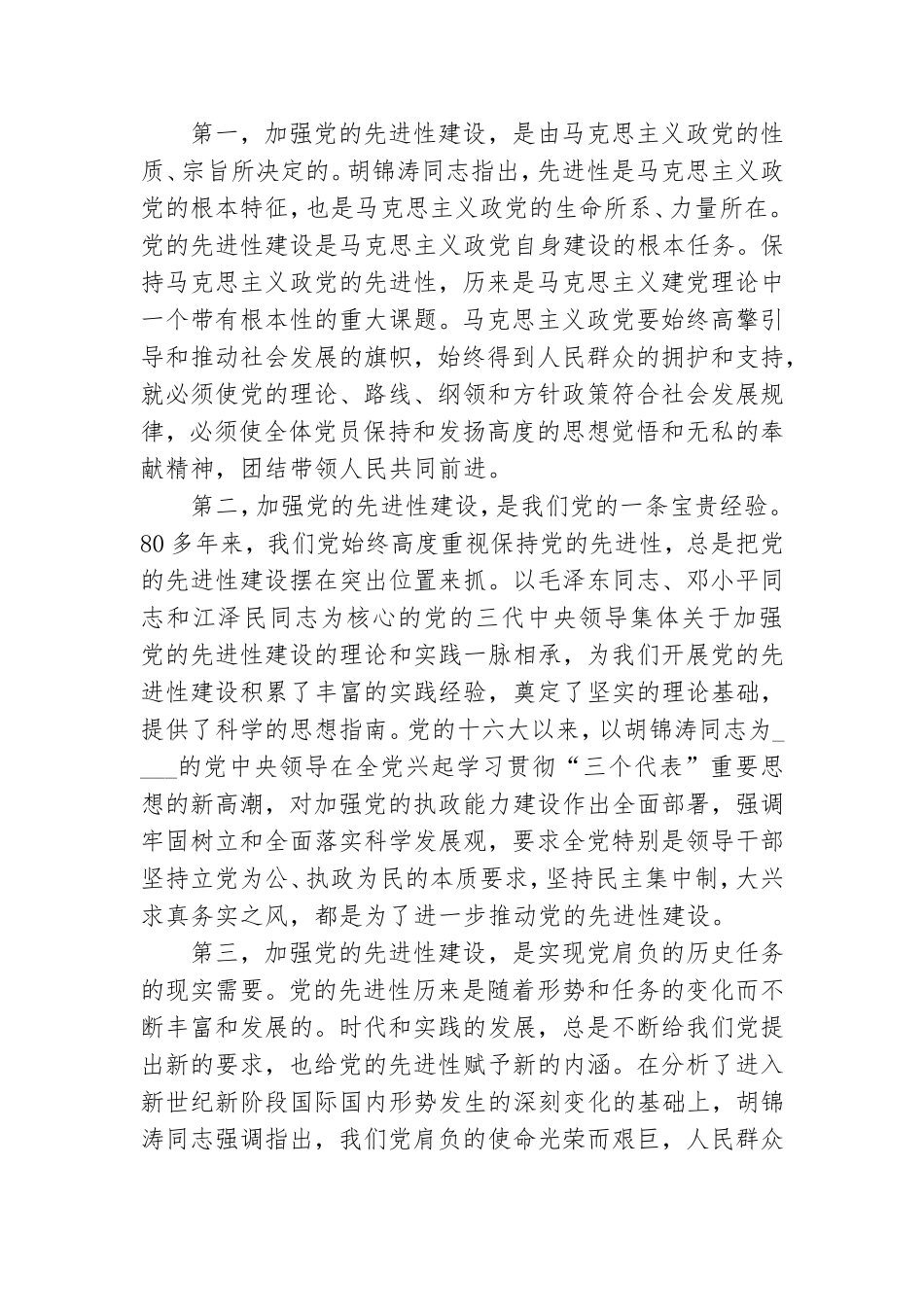 先进性教育党课讲稿.doc_第2页