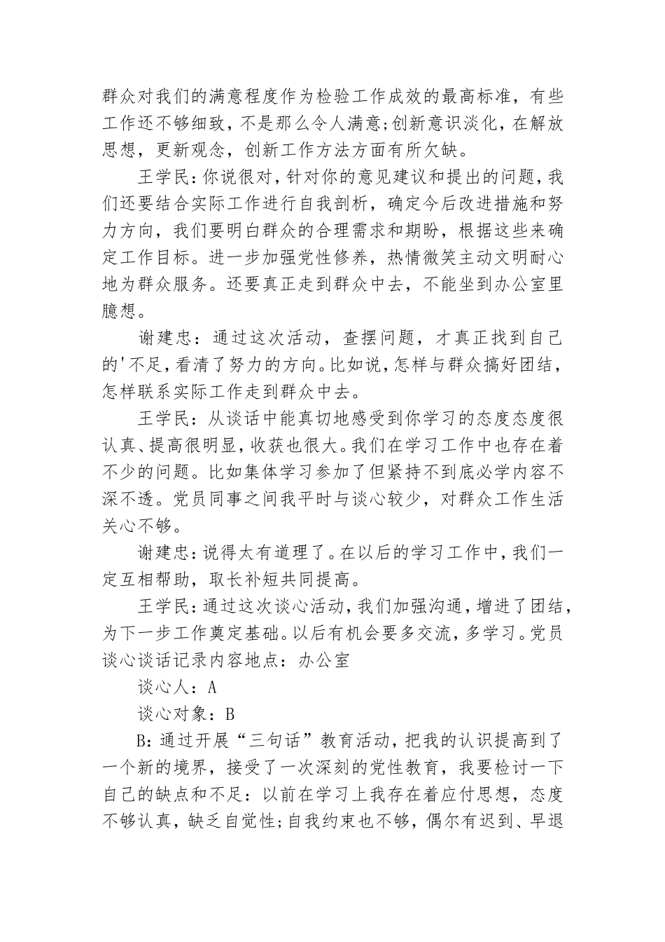 党员谈心谈话记录内容三篇.doc_第2页