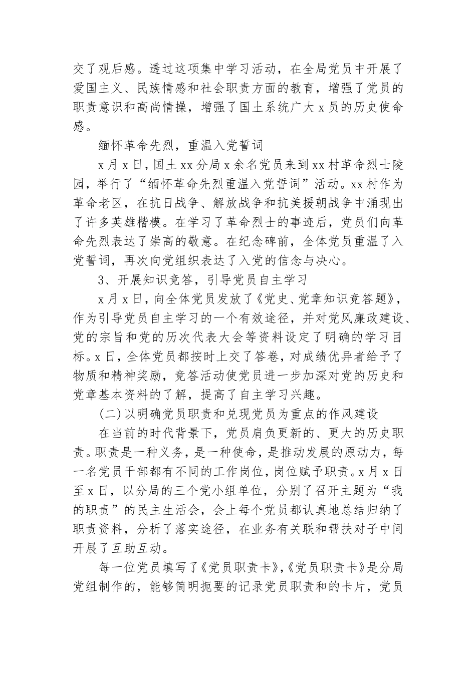 “党日”活动总结三篇.doc_第2页
