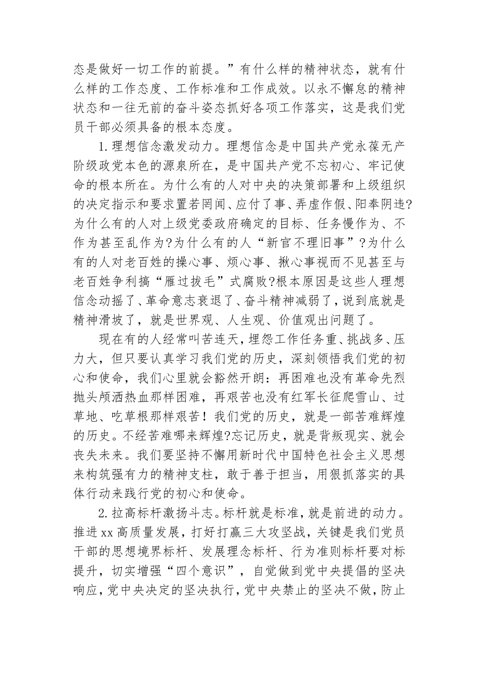 “抓落实”党课讲话稿范文精选.doc_第3页