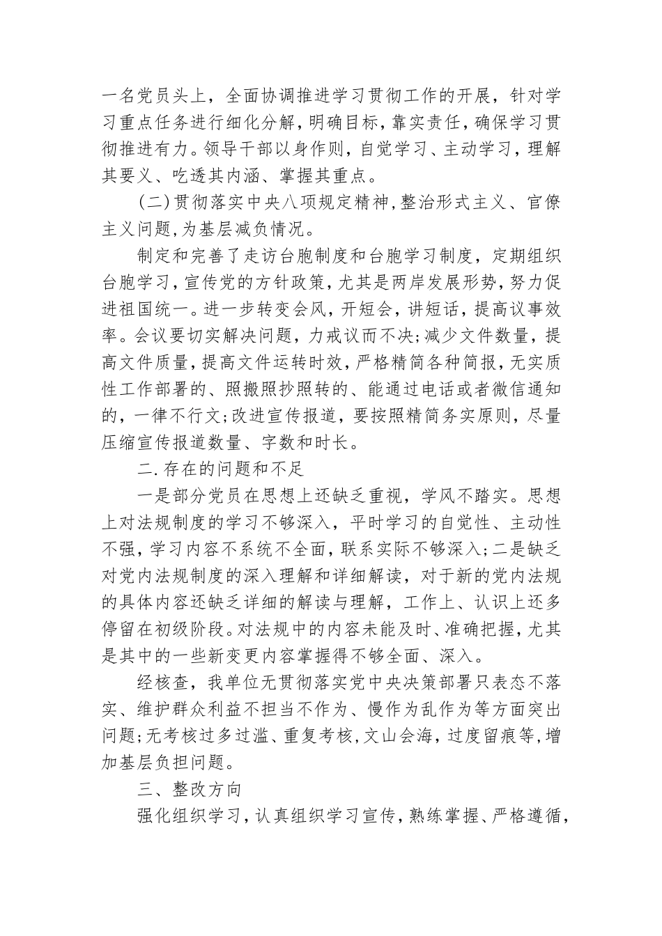 党内法规贯彻落实情况报告.doc_第2页