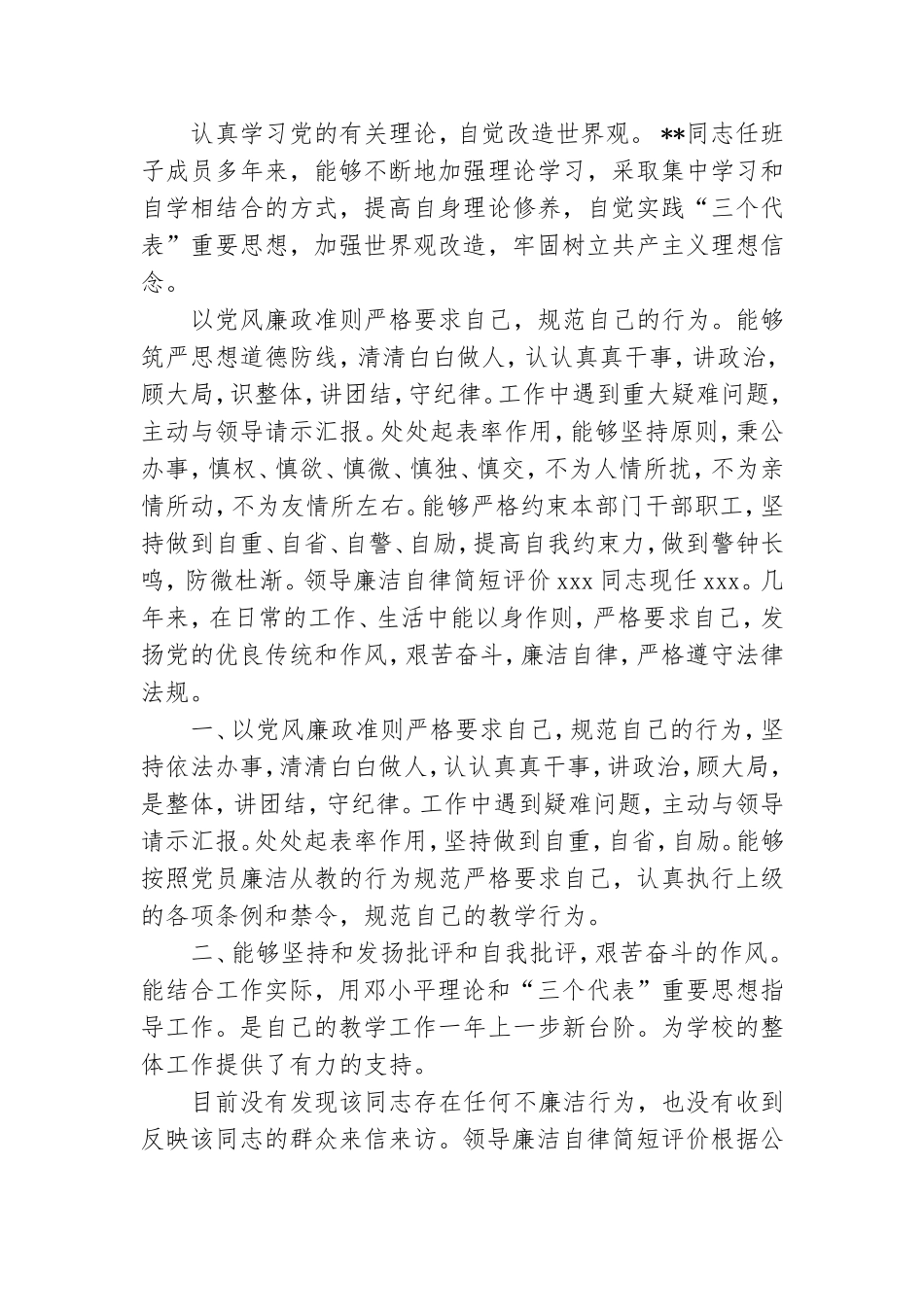 领导廉洁自律简短评价.doc_第2页