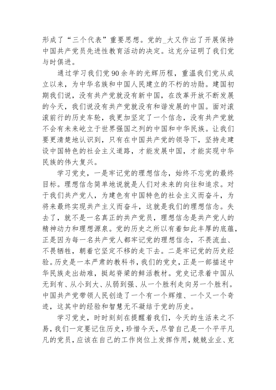 中国共产党党史学习心得与感悟范文三篇汇总.doc_第3页