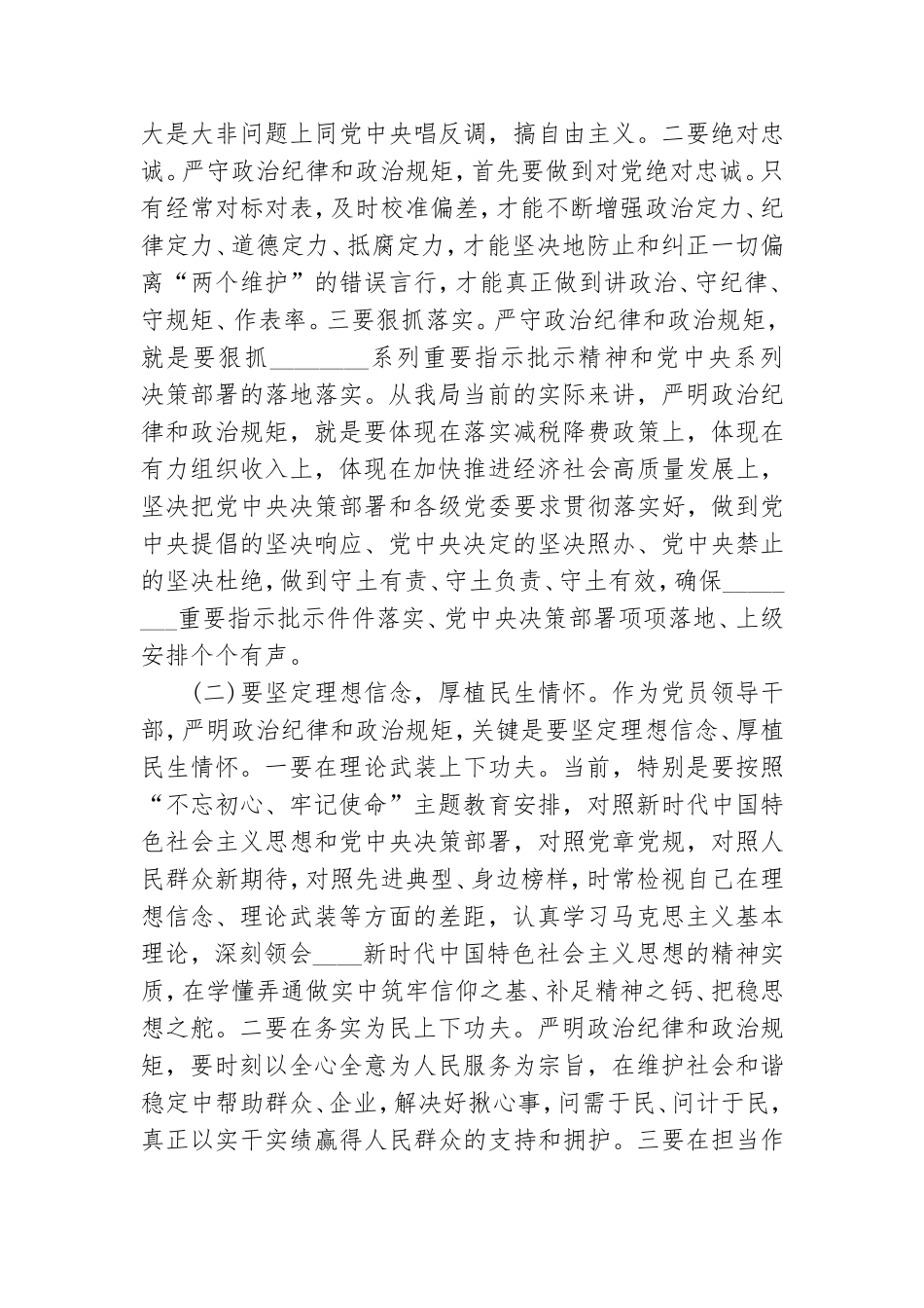 领导在集中学习会上的强调.doc_第3页