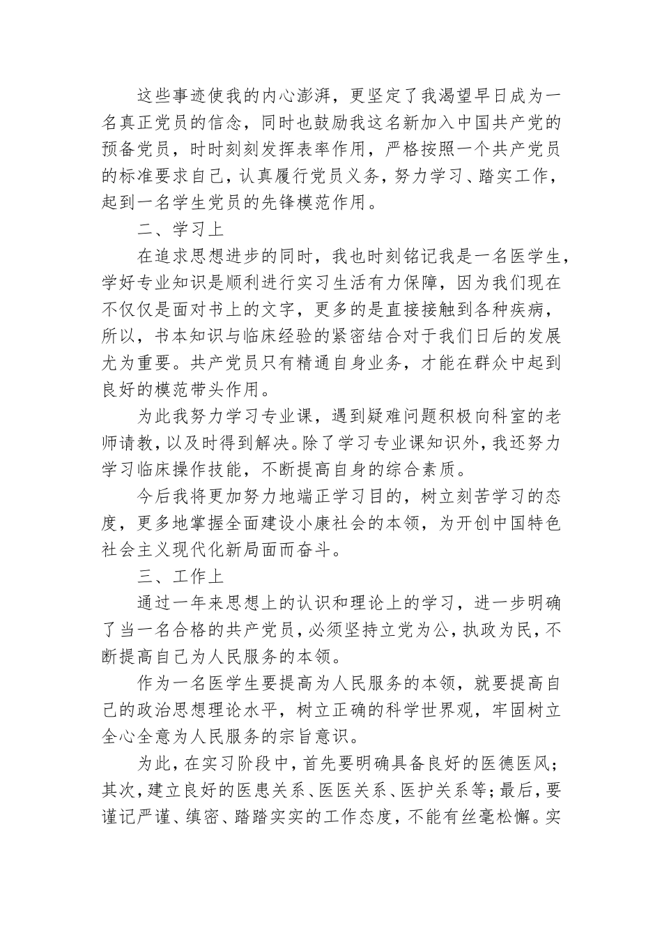 2021年9月预备党员转正申请书【【5篇】】.doc_第2页