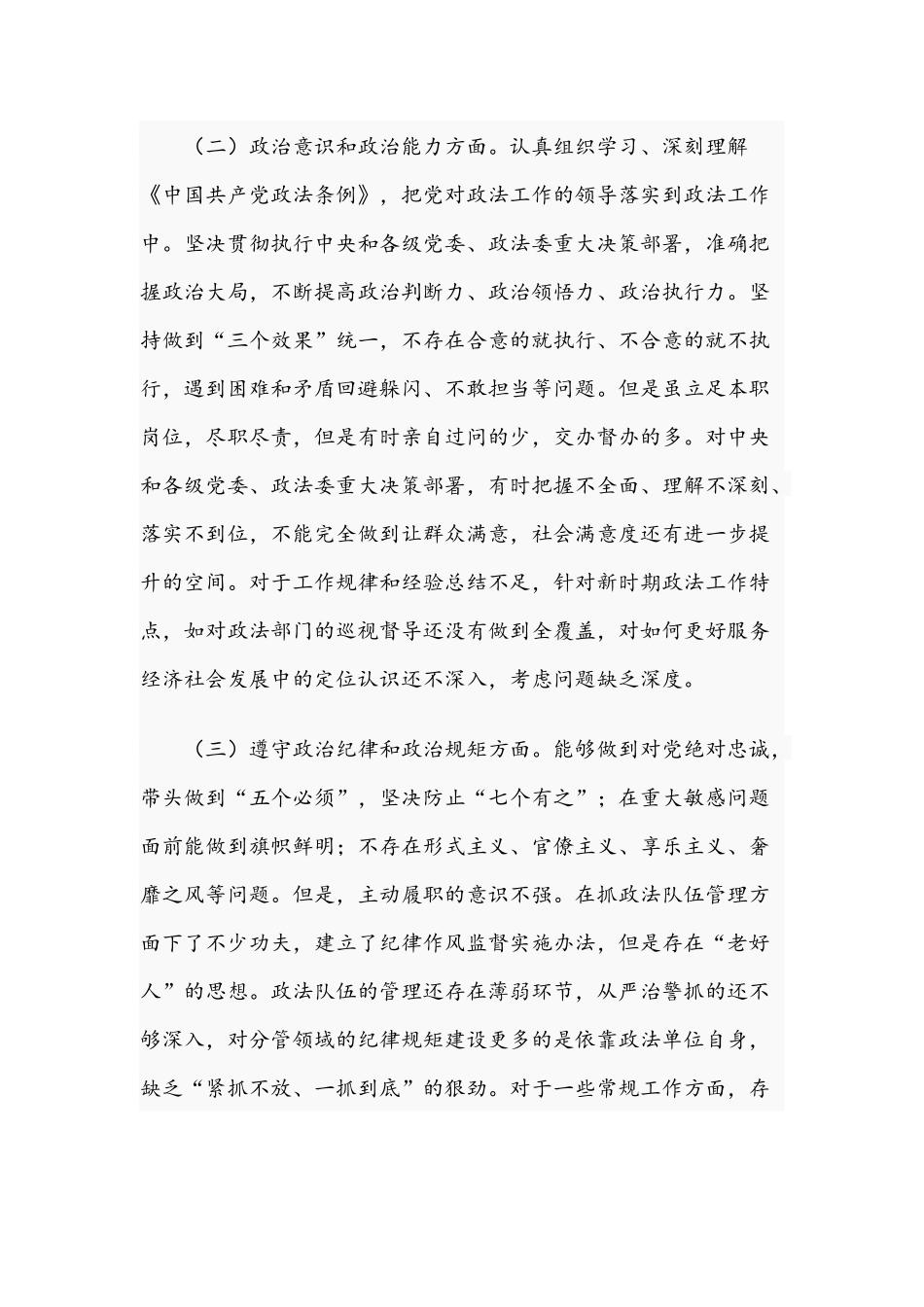 2021年关于领导干部“政治忠诚”剖析材料文稿.docx_第2页