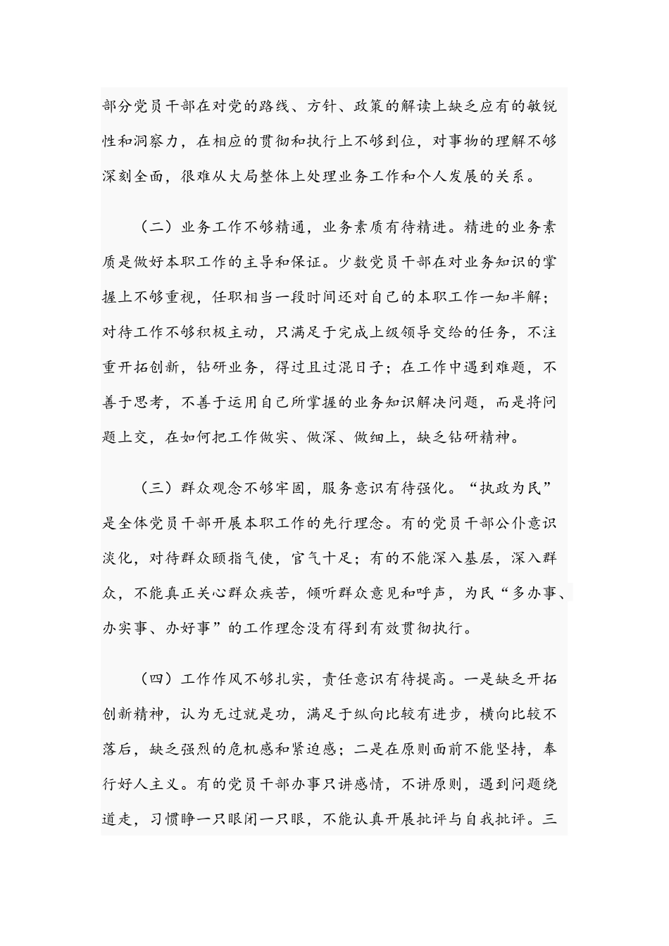 2021年关于加强党员干部作风建设的调研与思考文稿.docx_第2页