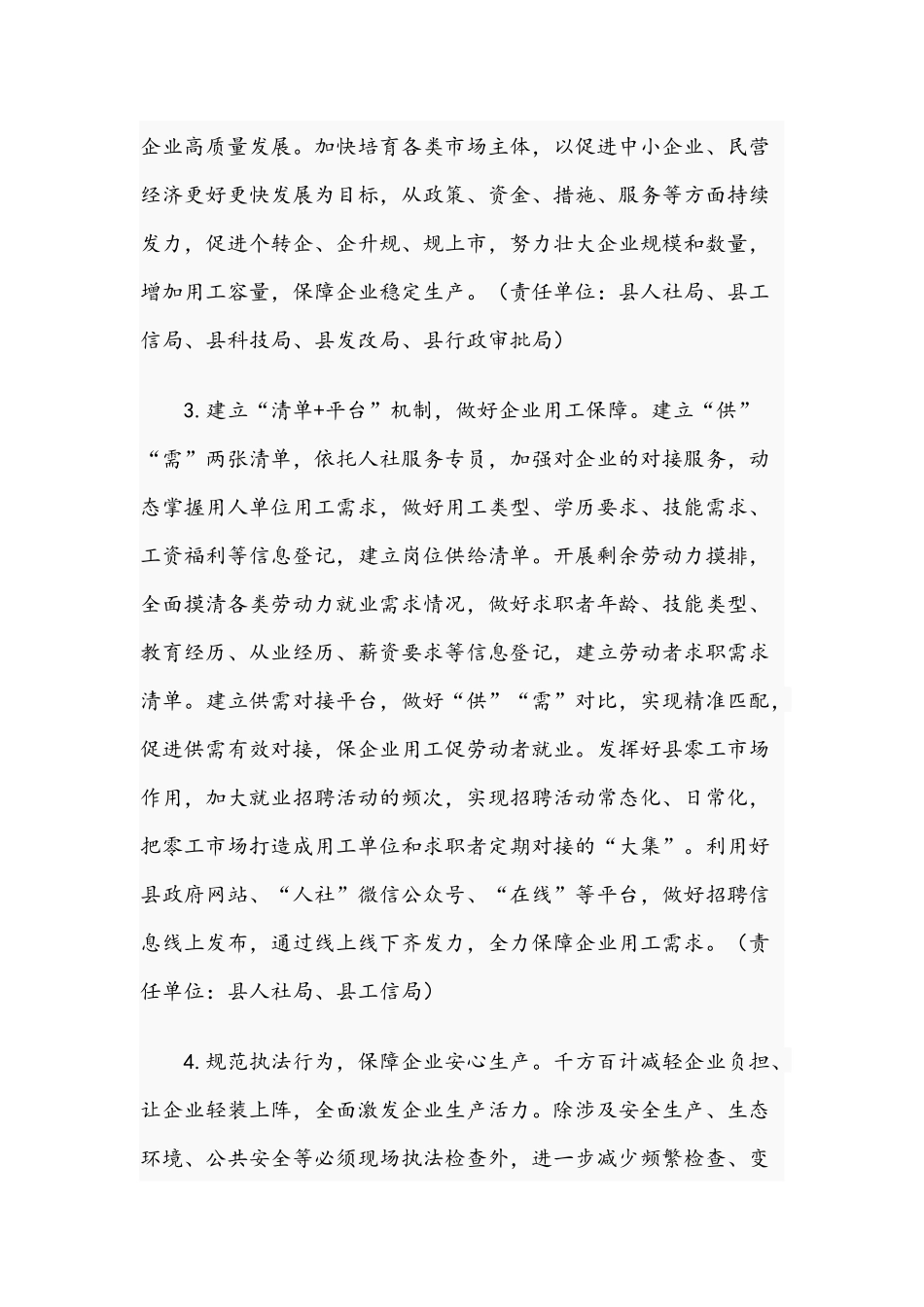 2021年关于促进就业创业工作实施意见文稿.docx_第2页