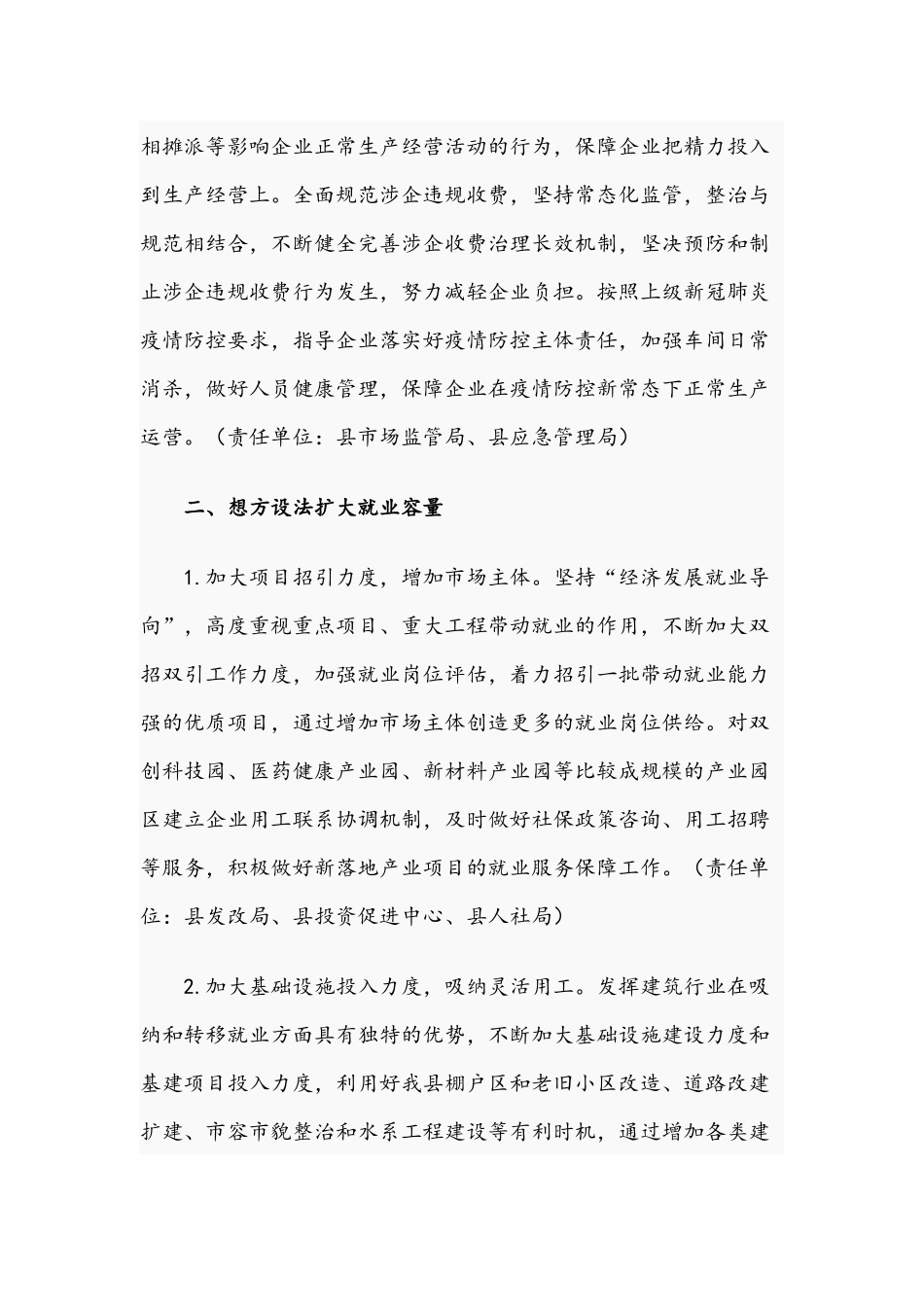 2021年关于促进就业创业工作实施意见文稿.docx_第3页