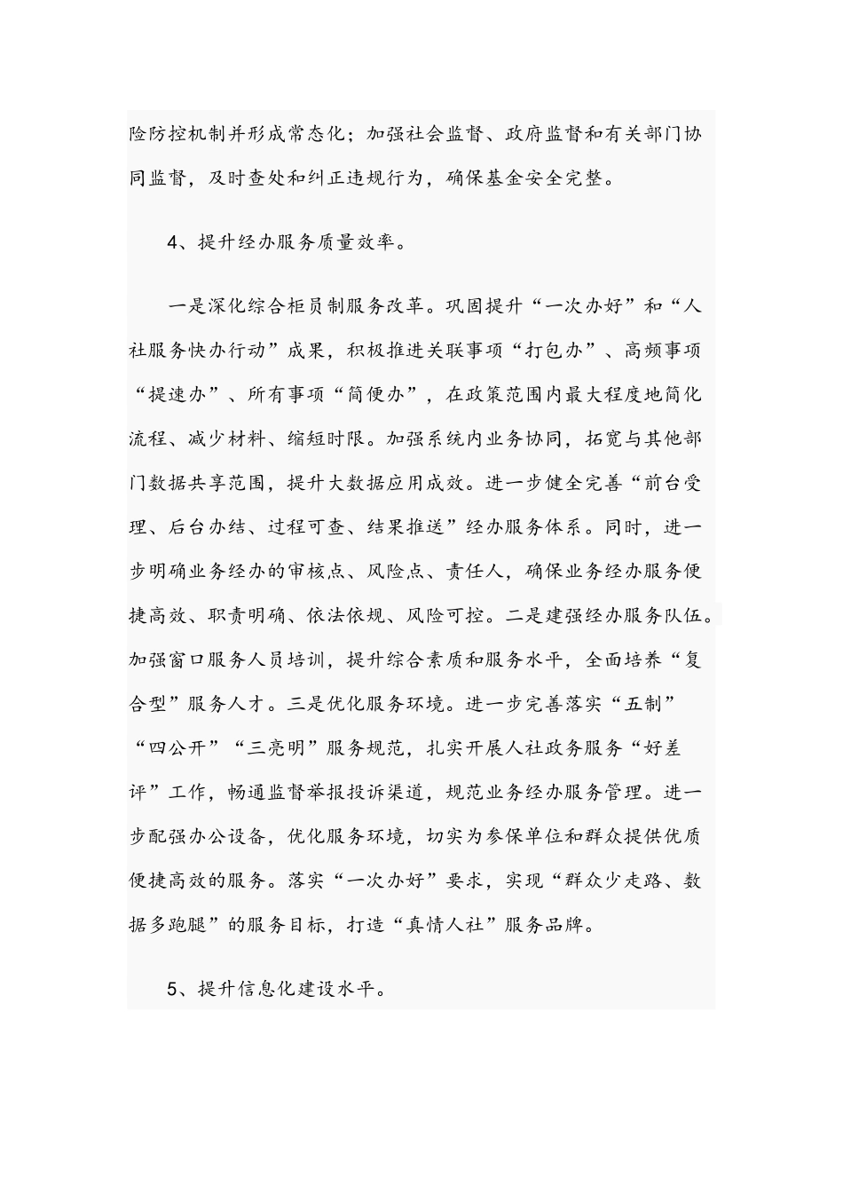 社会保险事业中心关于2021年度工作计划文稿.docx_第2页